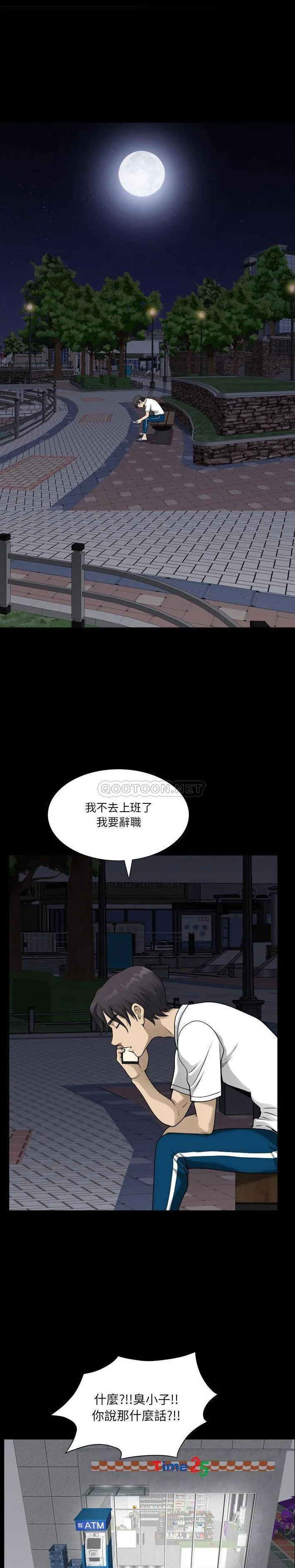 堕落的人生 第25话