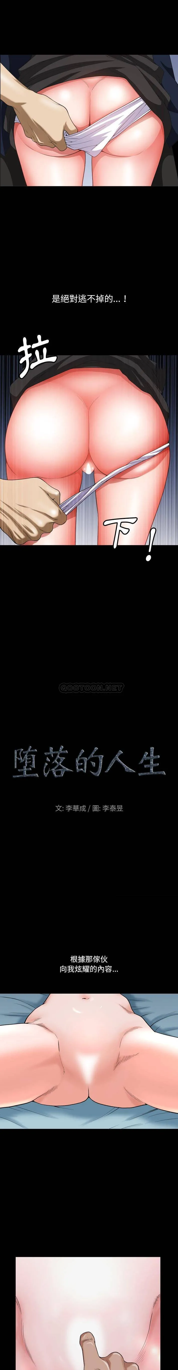堕落的人生 第54话