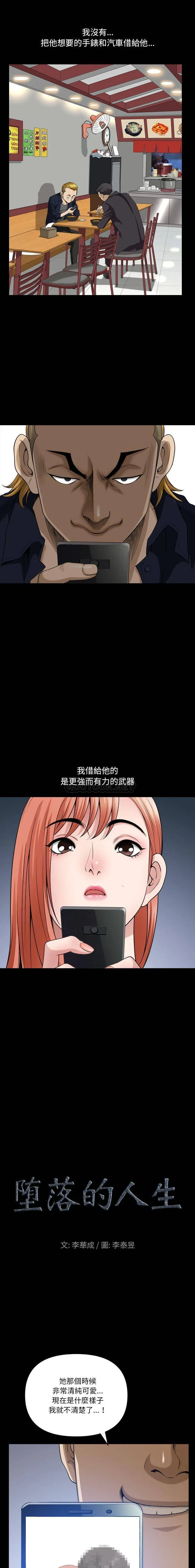 堕落的人生 第55话