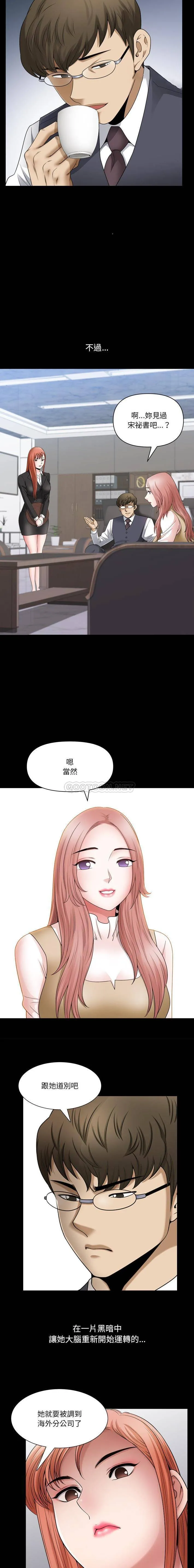 堕落的人生 第71话