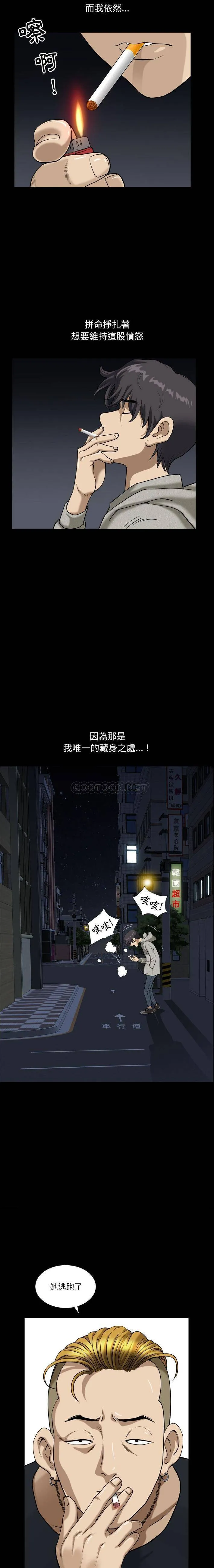 堕落的人生 第8话
