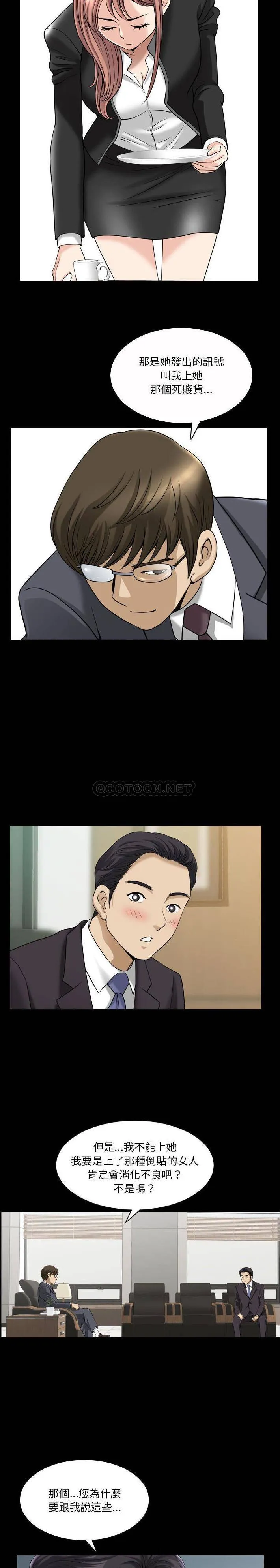 堕落的人生 第31话