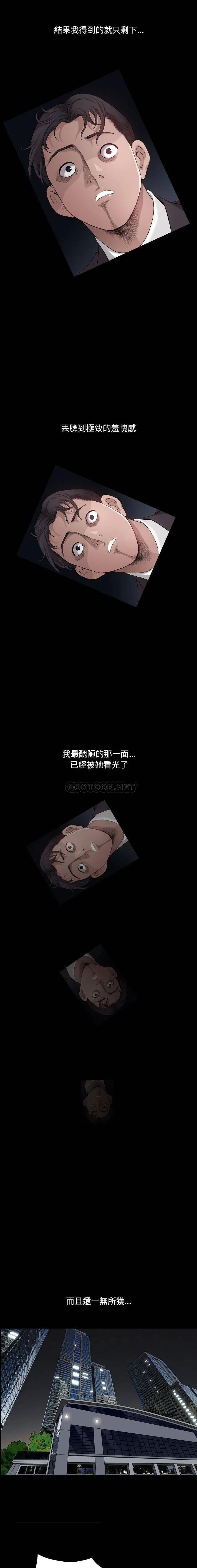 堕落的人生 第48话