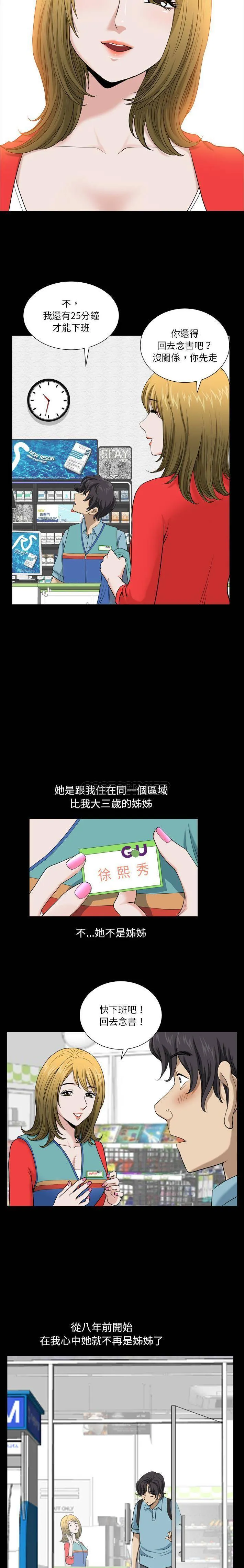 堕落的人生 第1话