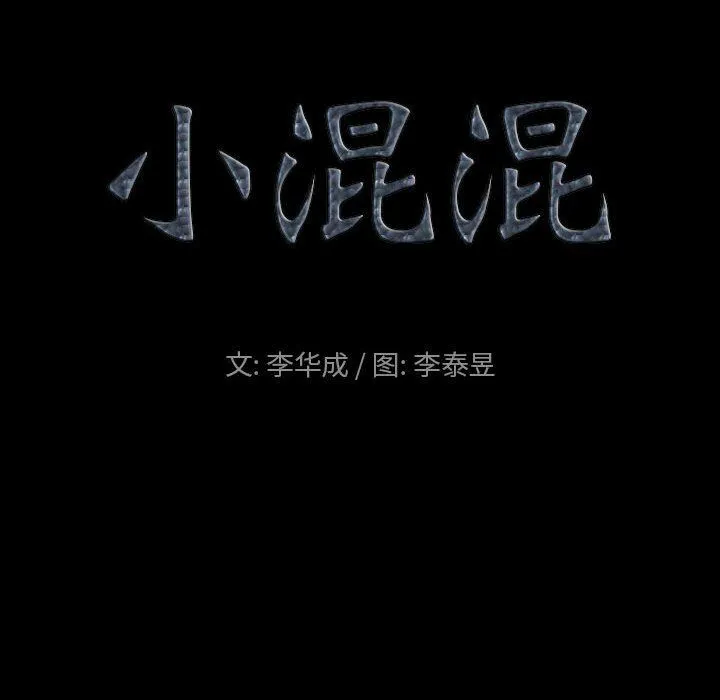 堕落的人生 第33话