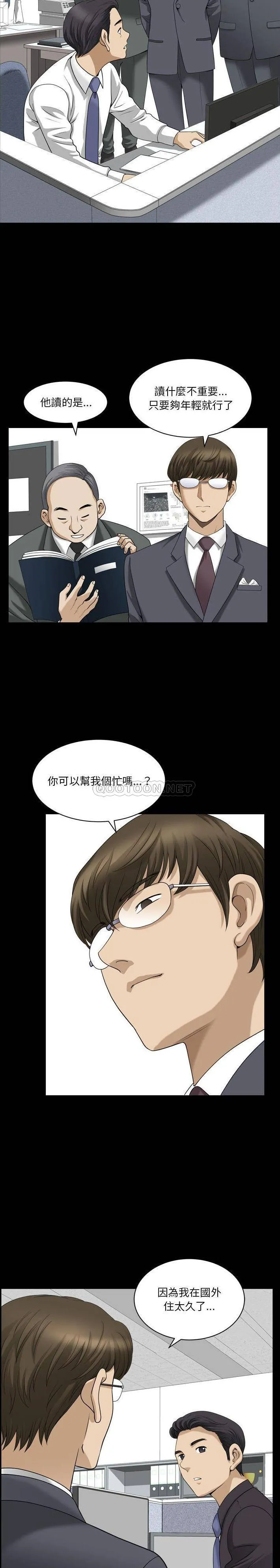 堕落的人生 第31话