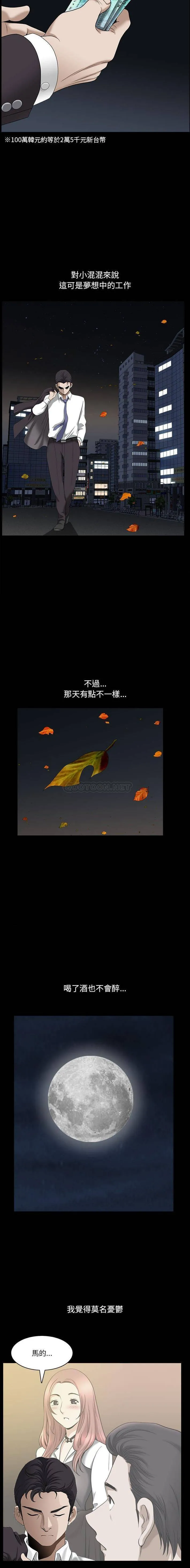 堕落的人生 第41话
