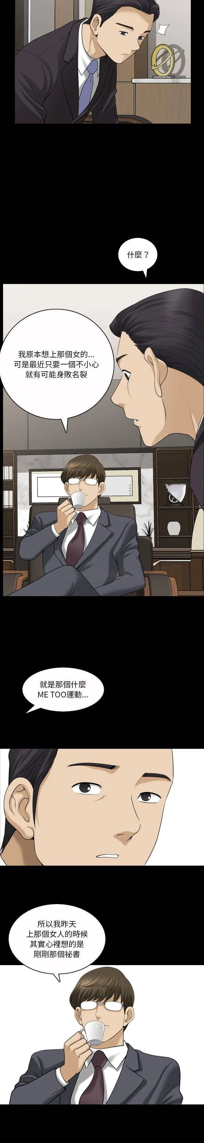 堕落的人生 第31话