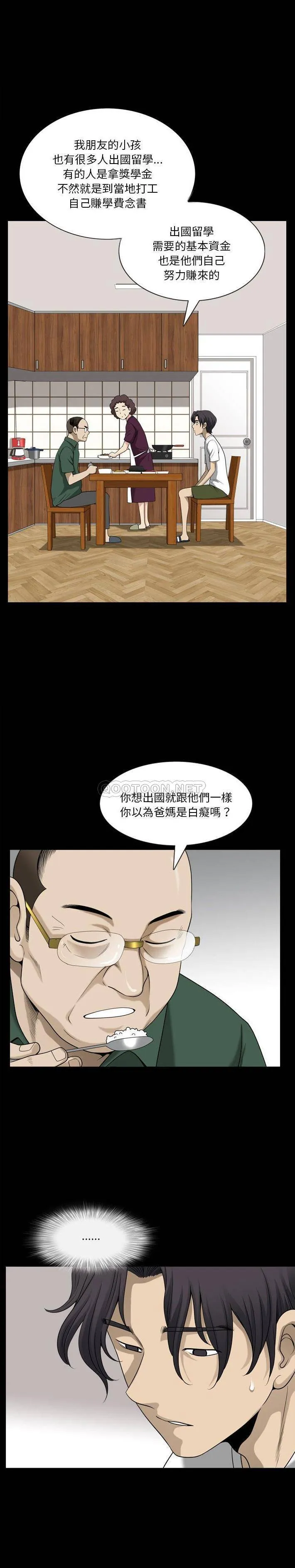 堕落的人生 第25话