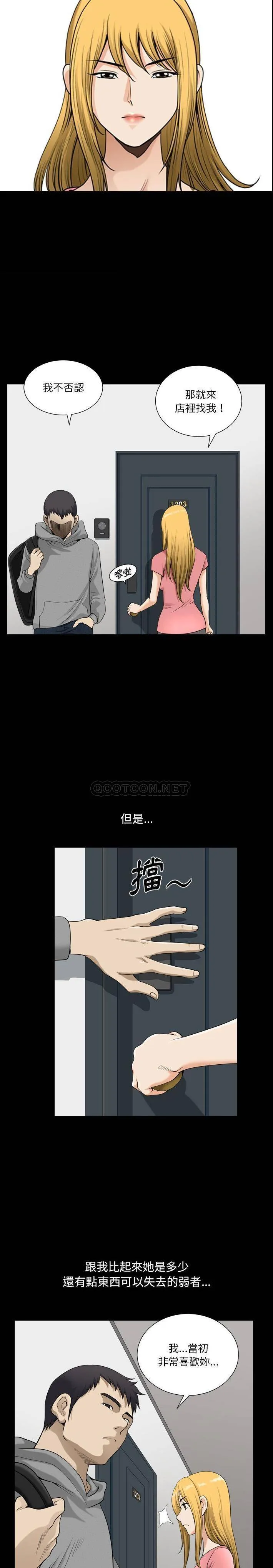 堕落的人生 第20话
