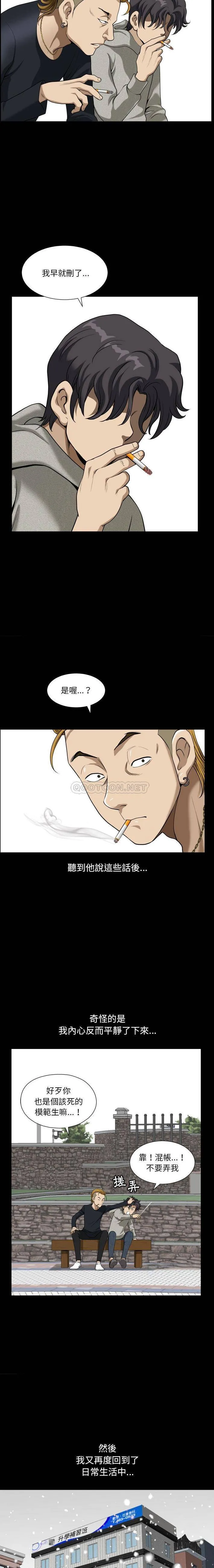 堕落的人生 第8话