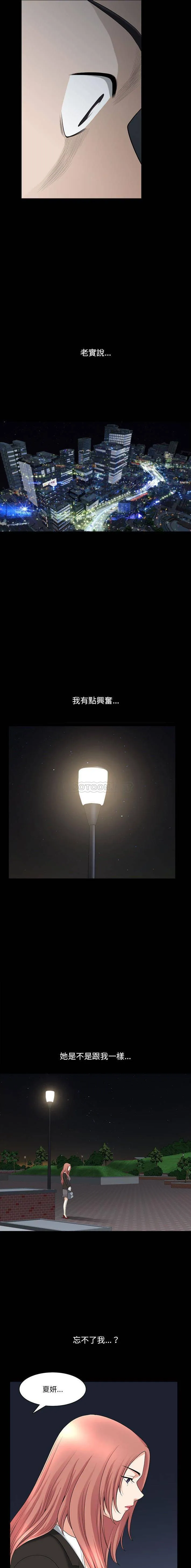 堕落的人生 第41话