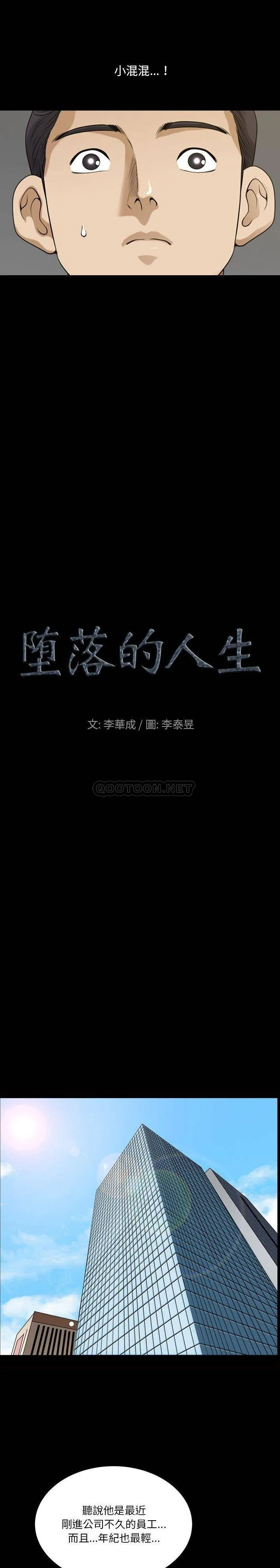 堕落的人生 第31话