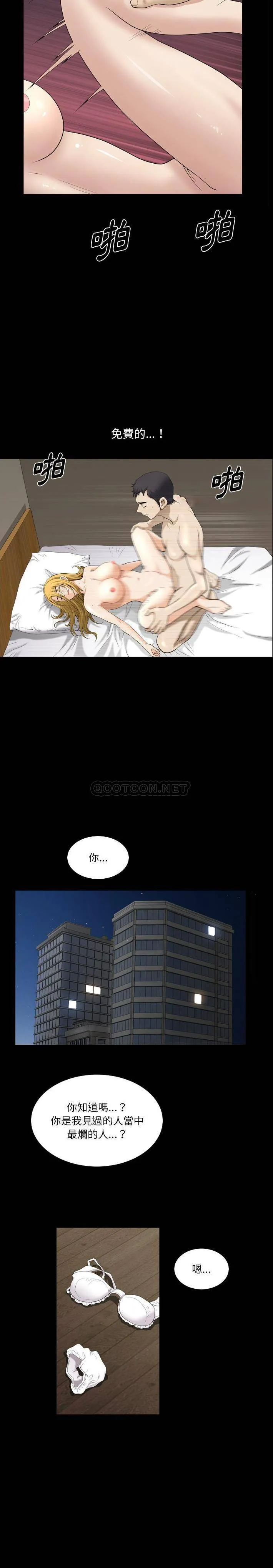 堕落的人生 第20话