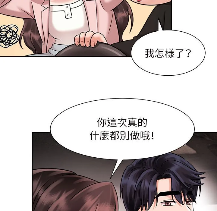 疯了才结婚 第18话