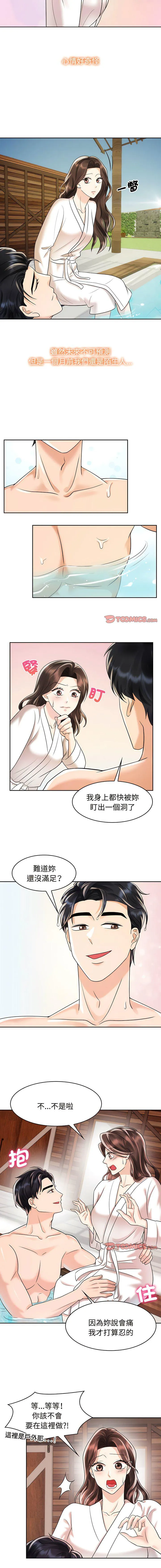疯了才结婚 第9话