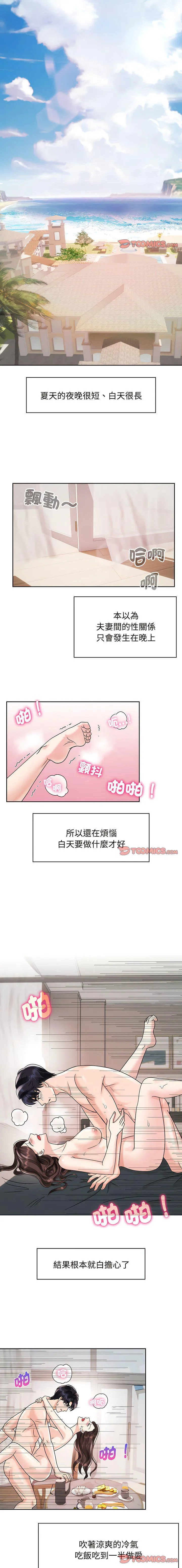 疯了才结婚 第9话