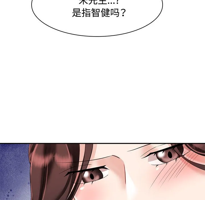 疯了才结婚 第3话