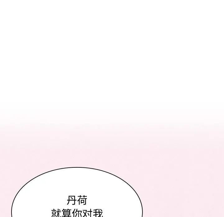 疯了才结婚 第4话