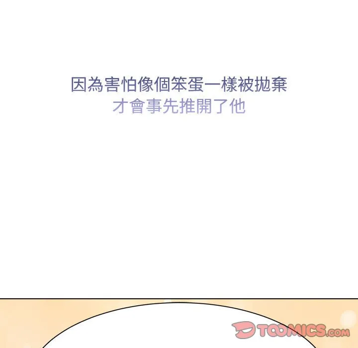 疯了才结婚 第19话