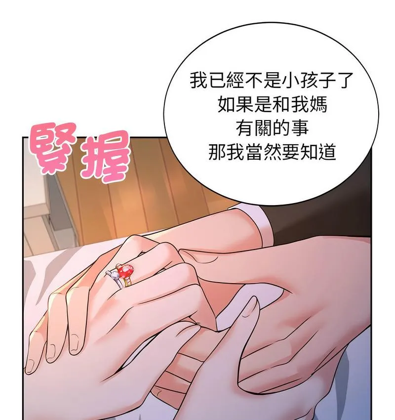 疯了才结婚 第23话