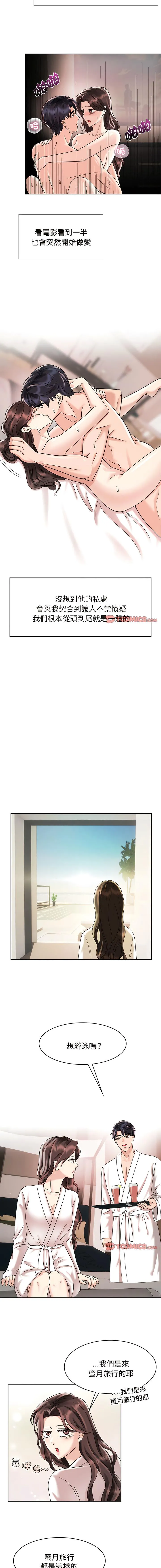 疯了才结婚 第9话