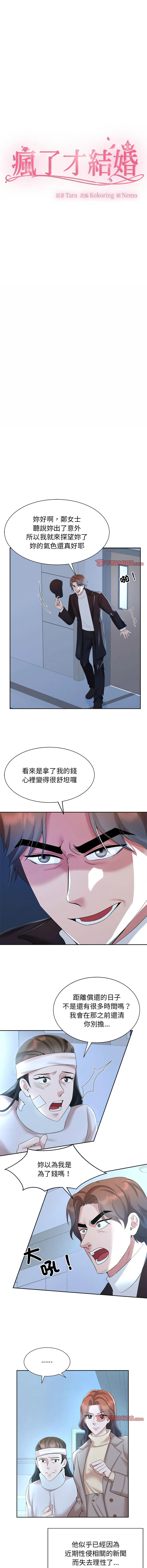 疯了才结婚 第27话