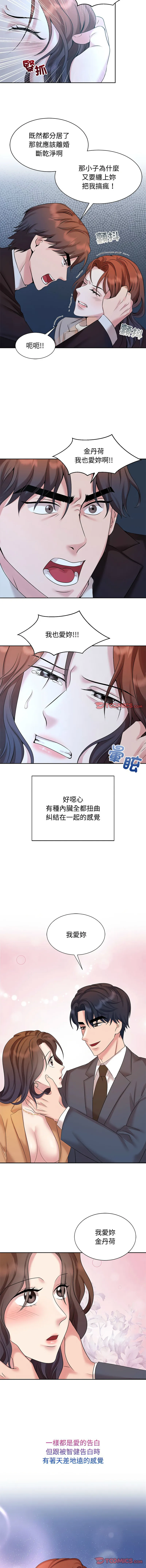 疯了才结婚 第27话