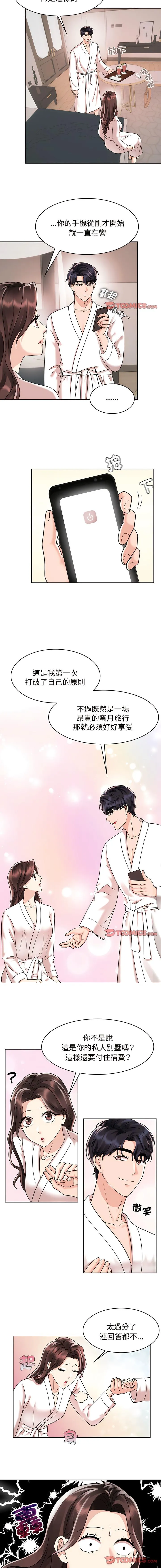疯了才结婚 第9话