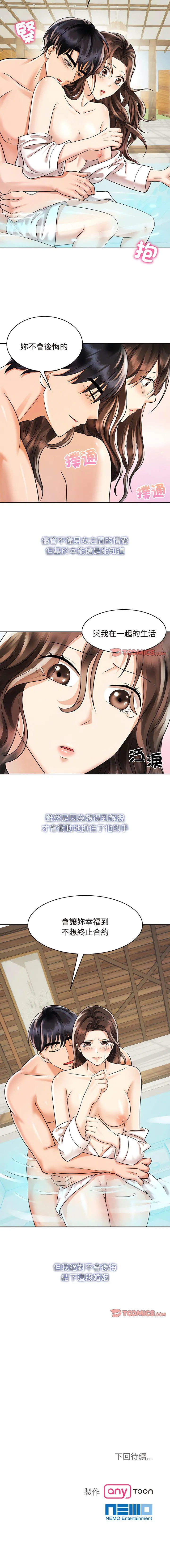 疯了才结婚 第9话