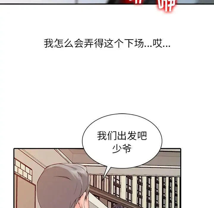 富少的贴身管家 第1话