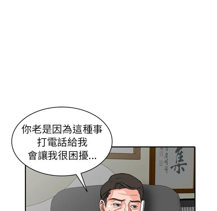 富少的贴身管家 第16话