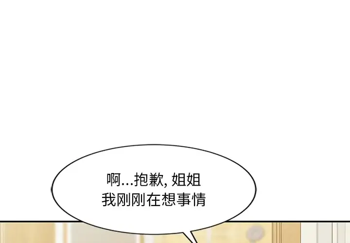 姐姐的秘密 第6话