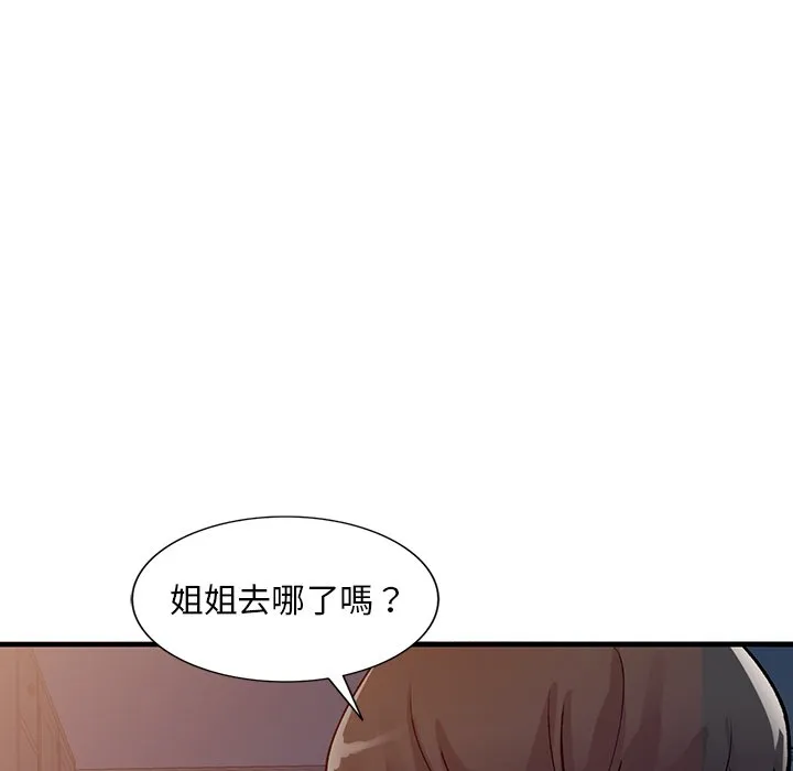 姐姐的秘密 第48话