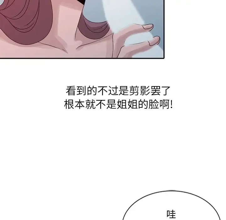 姐姐的秘密 第21话