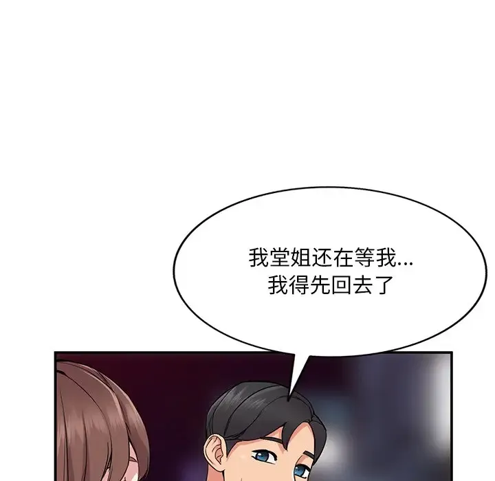 姐姐的秘密 第37话