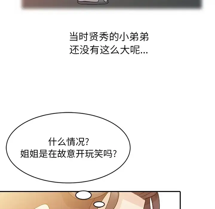 姐姐的秘密 第3话