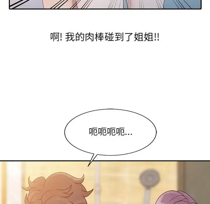 姐姐的秘密 第3话