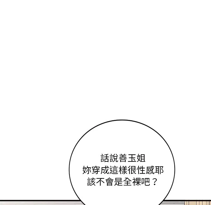 姐姐的秘密 第47话