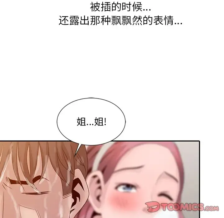 姐姐的秘密 第22话