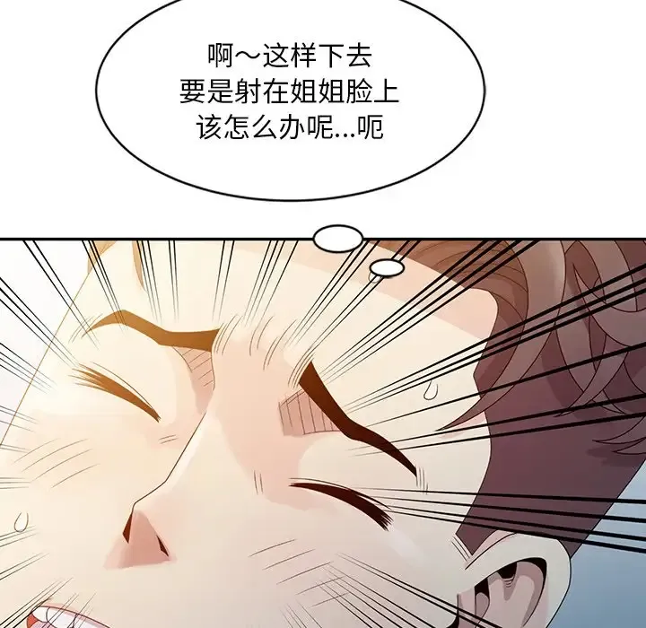 姐姐的秘密 第3话