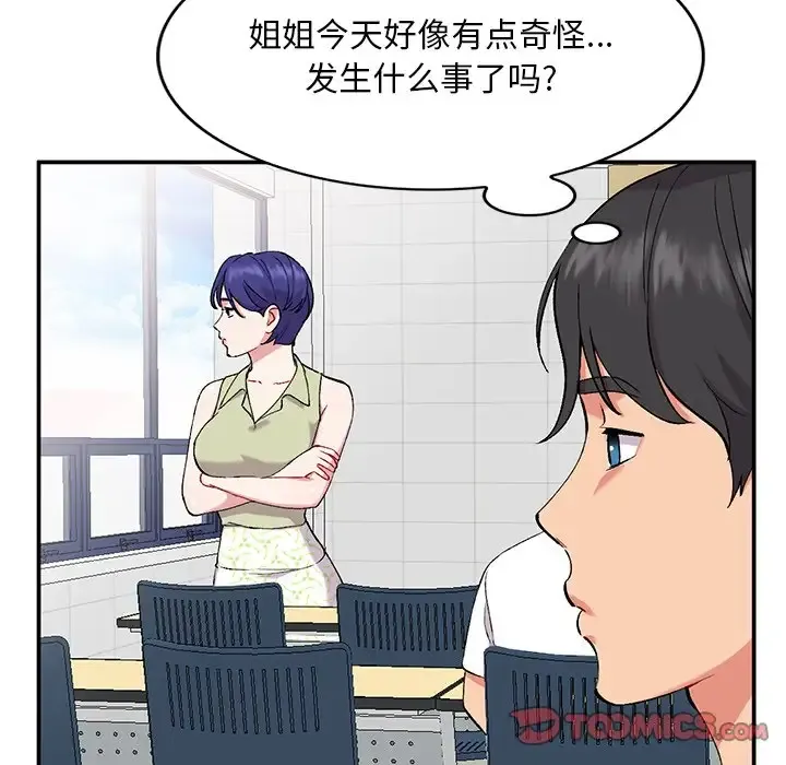 姐姐的秘密 第36话