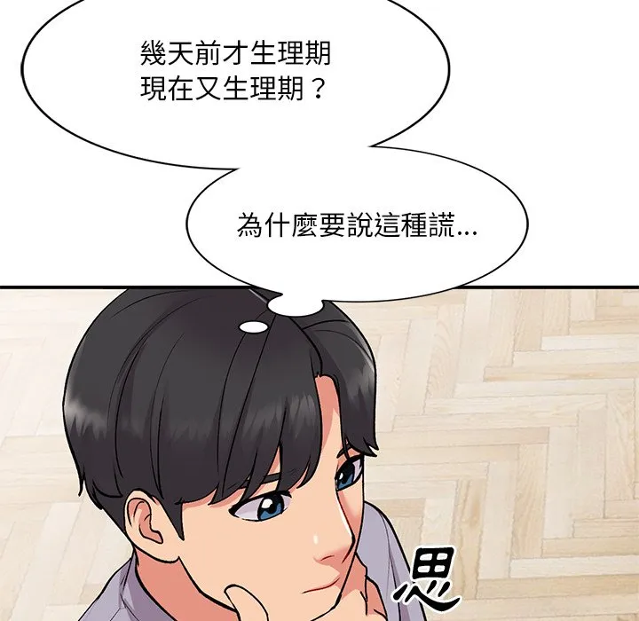 姐姐的秘密 第45话