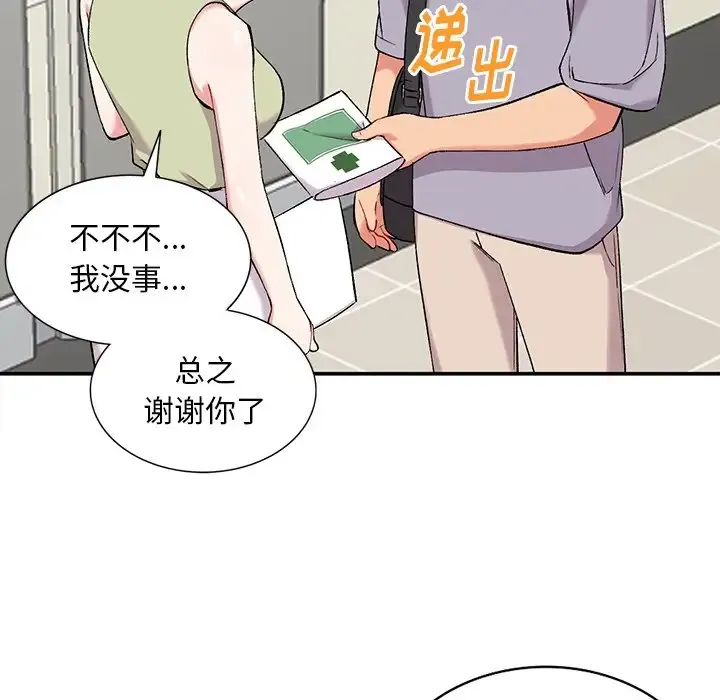 姐姐的秘密 第36话