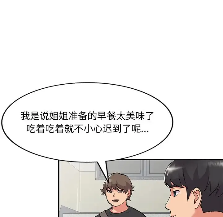 姐姐的秘密 第41话