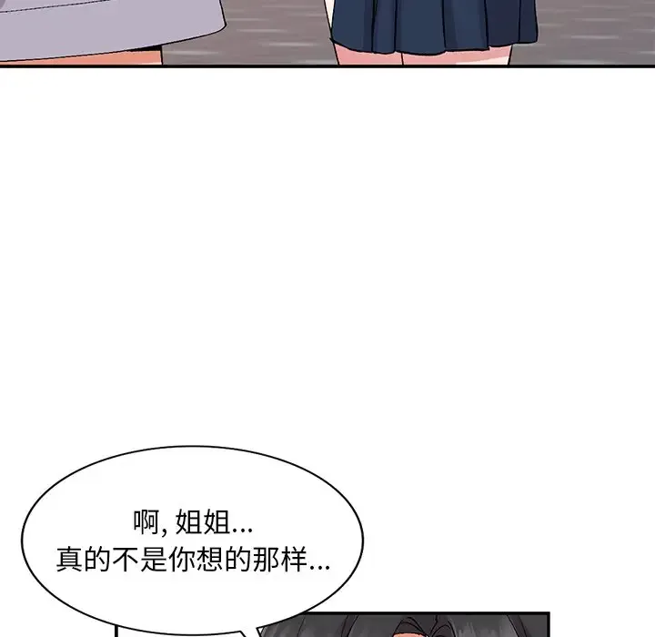 姐姐的秘密 第37话