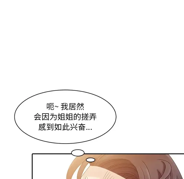 姐姐的秘密 第3话