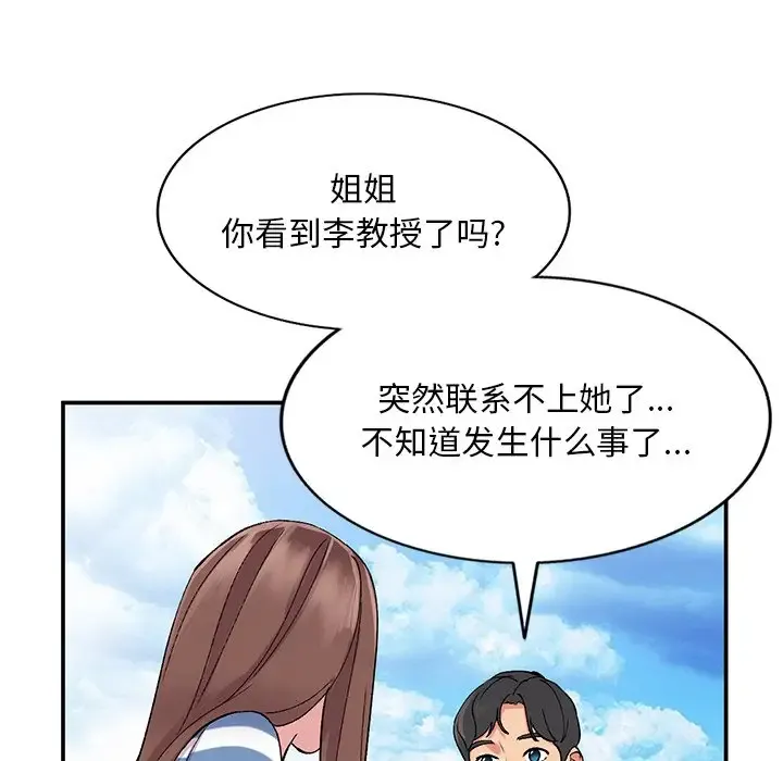 姐姐的秘密 第37话