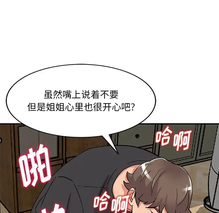 姐姐的秘密 第41话