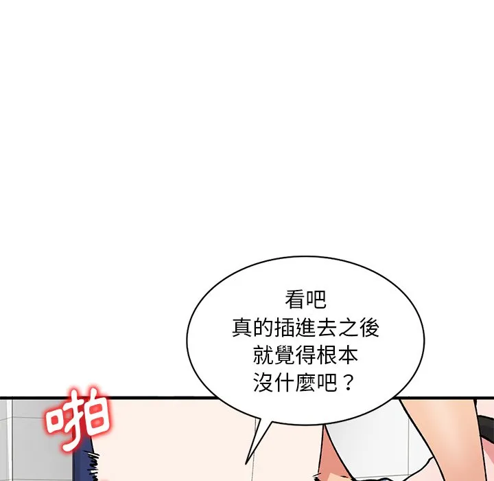 姐姐的秘密 第49话